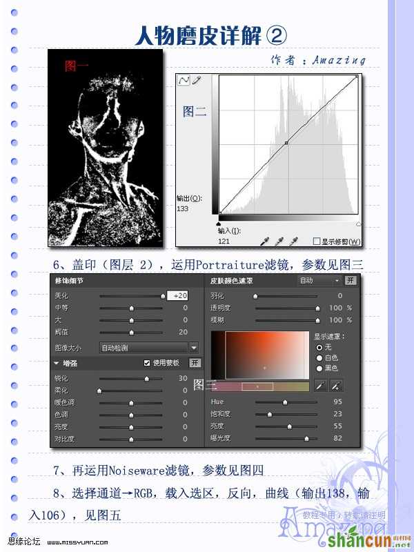 Photoshop详细解说给洋妞磨皮教程,PS教程,思缘教程网