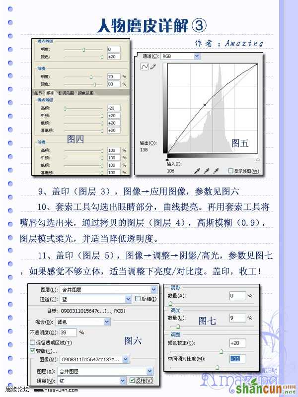 Photoshop详细解说给洋妞磨皮教程,PS教程,思缘教程网