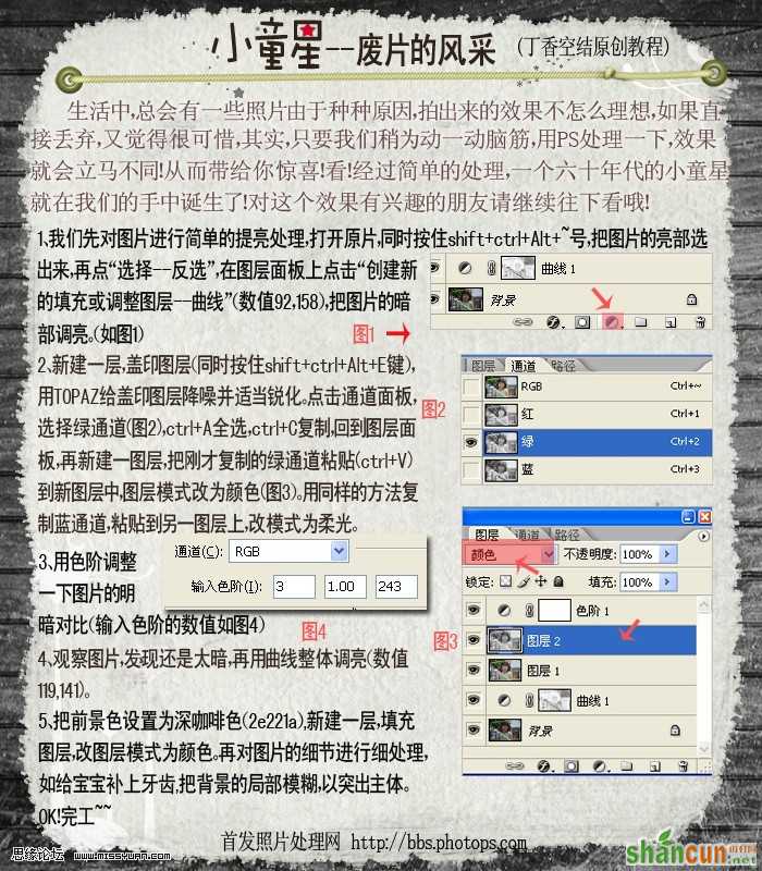 Photoshop给童星废片打造出怀旧效果,PS教程,思缘教程网