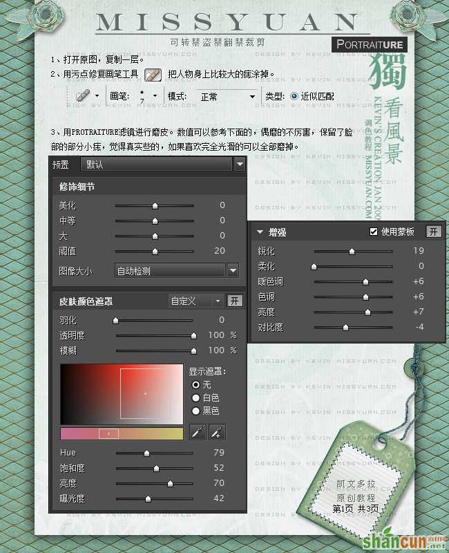 Photoshop调出人物的淡雅蓝色调,PS教程,思缘教程网