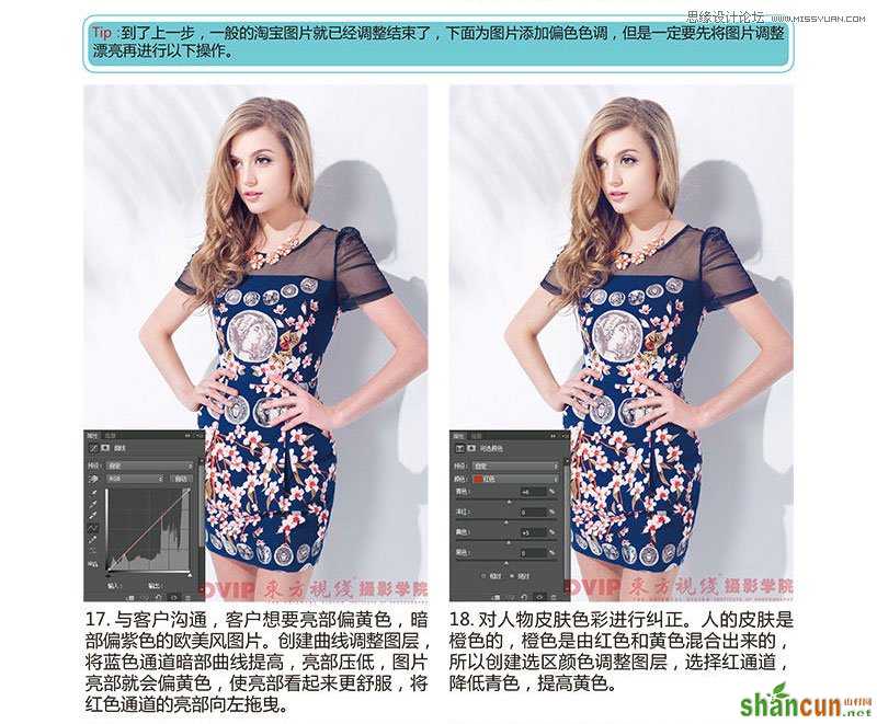 Photoshop调出网络美女自然唯美的肤色效果,PS教程,思缘教程网