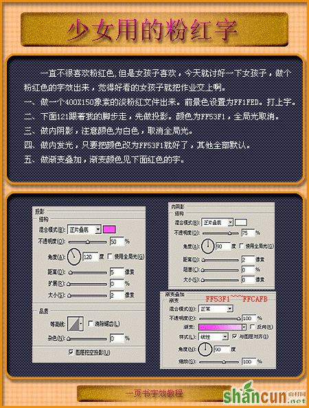 PS少女用的粉红字体 山村