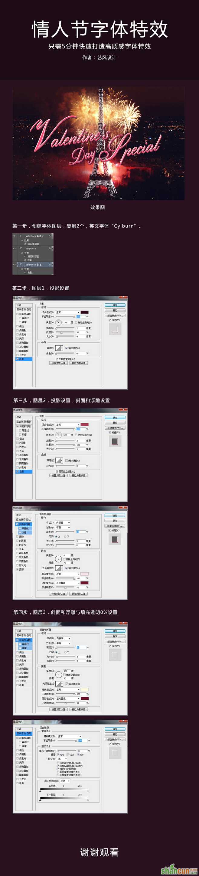 5分钟打造情人节场景字体特效设计 山村