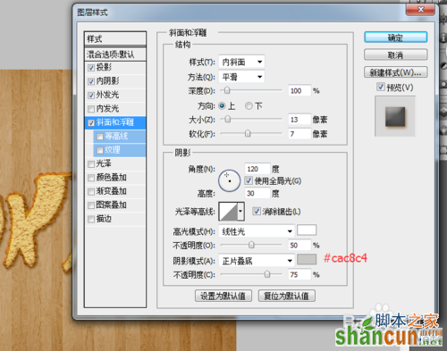 PS制作漂亮可爱的奶油饼干文字特效