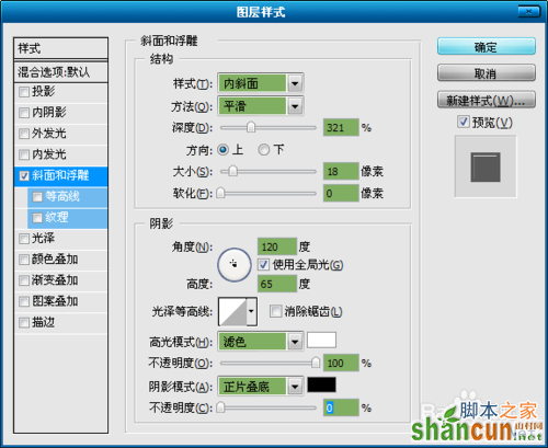 Photoshop制作玉雕质感的字体