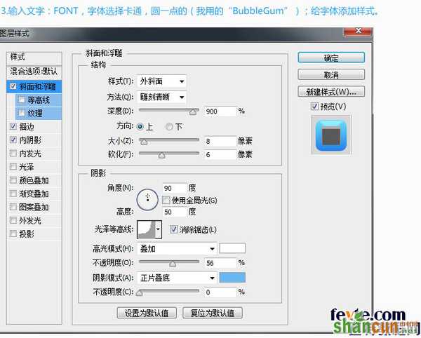 PS教程!PS制作简洁清爽的蓝色描边浮雕字