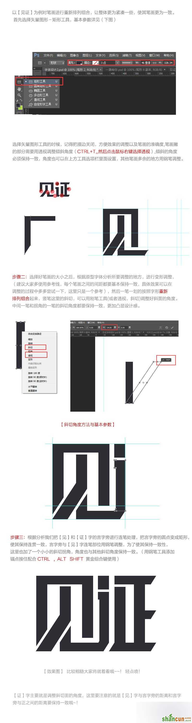 PS矢量工具快速制作促销海报字体教程