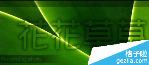 用Photoshop简单制作漂亮的透明文字