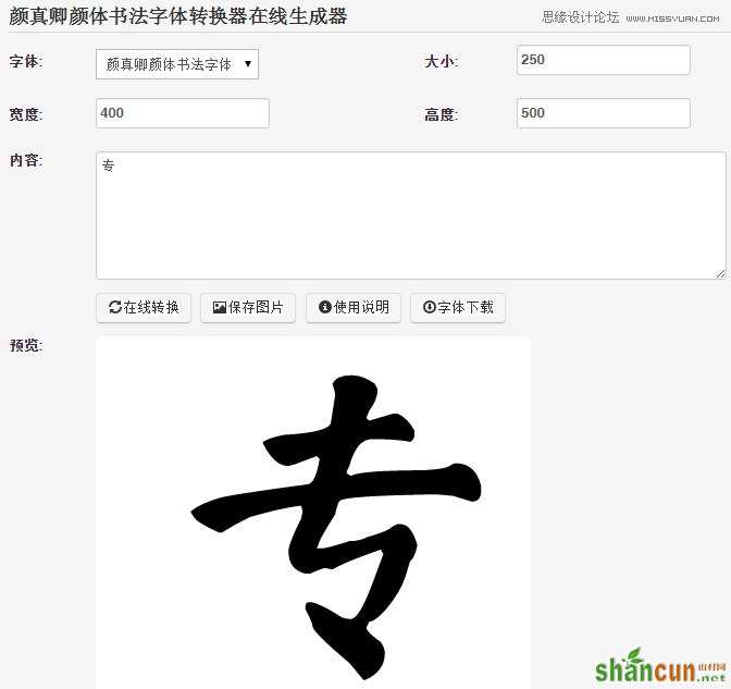 Photoshop制作常见的BANNER广告中国风水墨毛笔字教程