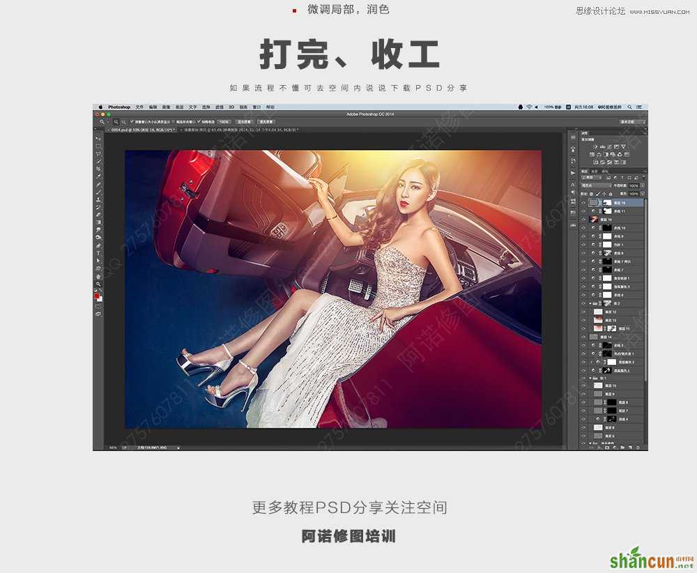 Photoshop调出美女车模金黄色质感逆光效果,PS教程,素材中国