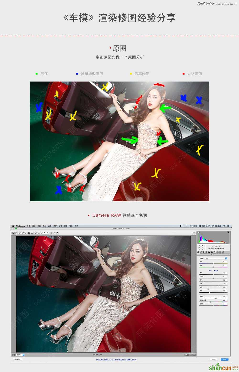 Photoshop调出美女车模金黄色质感逆光效果,PS教程,素材中国