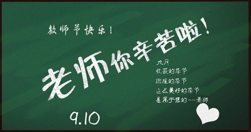 PS制作教师节黑板上的粉笔字效果教程 山村教程