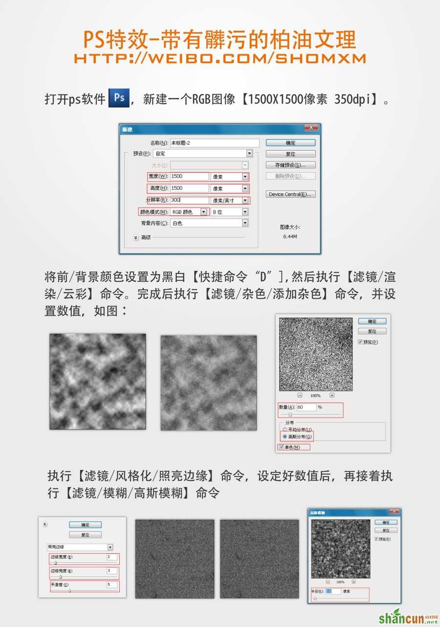 PS制作污迹纹理文字效果 山村网 PS文字效果教程