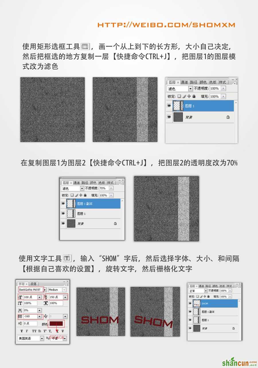 PS制作污迹纹理文字效果 山村网 PS文字效果教程