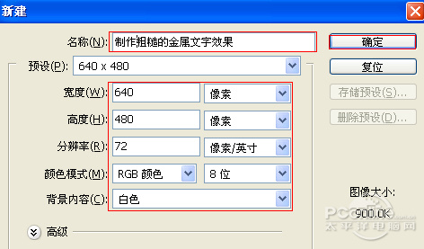 PS粗糙的金属文字效果