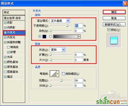 PS制作多彩水晶组合文字 山村网 文字效果教程