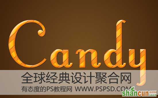 PS制作黄色Candy卡通糖果字教程 山村