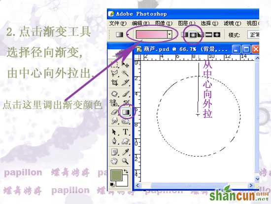 PS制作可爱的冰糖葫芦字的简单入门教程 山村教程