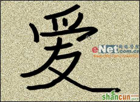 ps文字特效-手写沙滩字