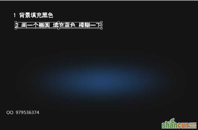 PS制作飘渺烟雾字教程 山村教程