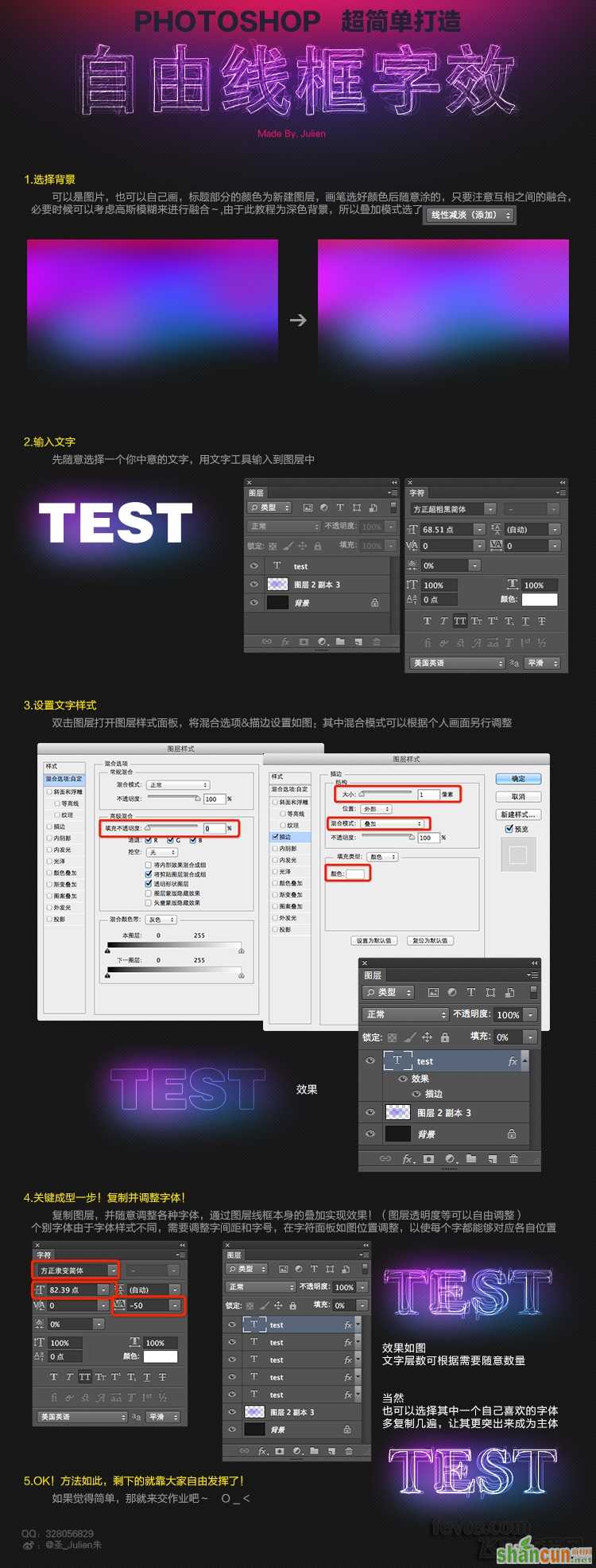 PS打造超酷炫光线条文字效果  山村