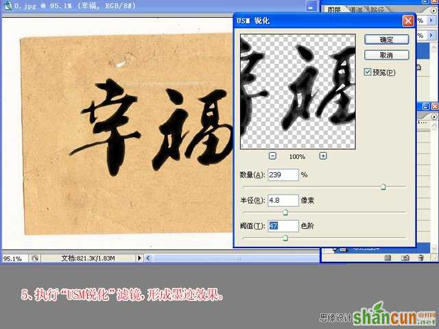 Photoshop制作逼真的毛笔字效果,PS教程