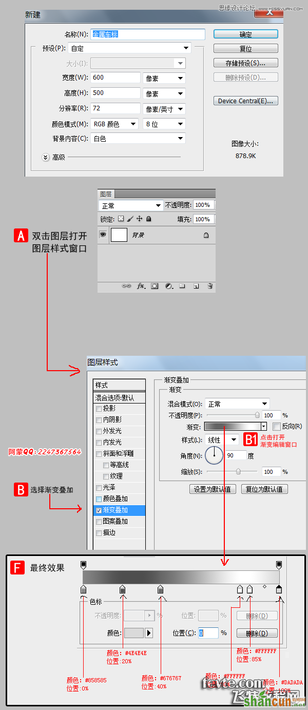 Photoshop使用图层样式绘制金属质感的艺术字,山村