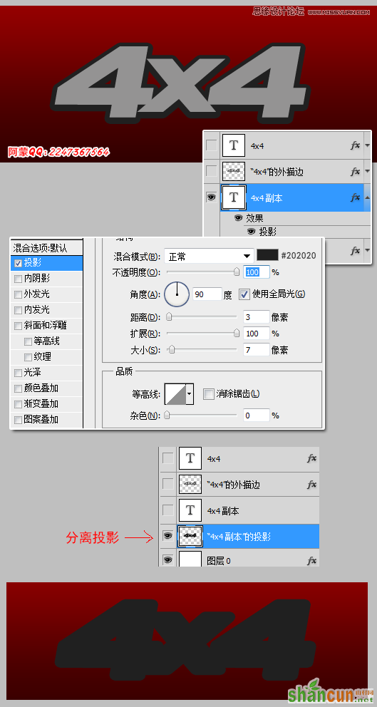 Photoshop使用图层样式绘制金属质感的艺术字,山村