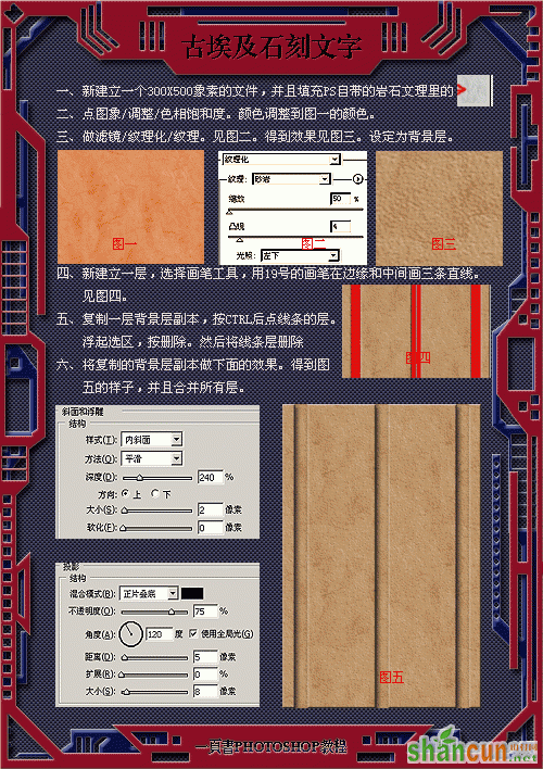 Photoshop 古埃及象形文字效果 山村