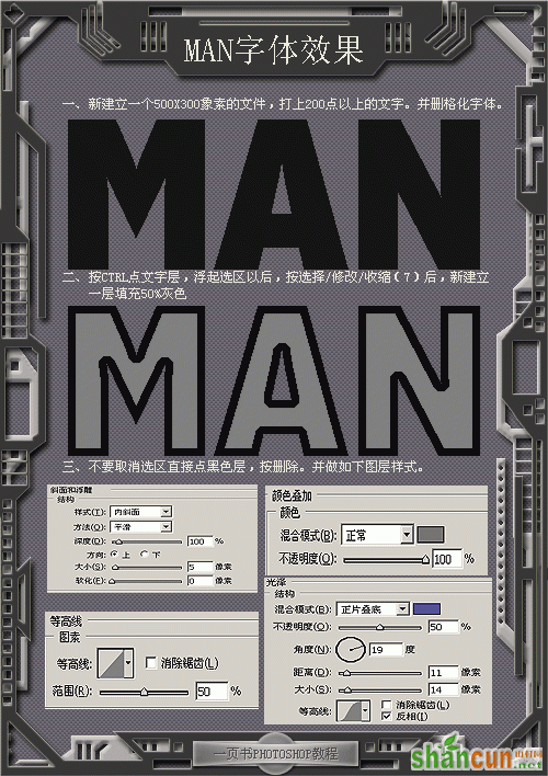 Photoshop MAN文字特效 山村