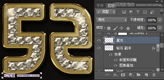 Photoshop制作逼真的镶嵌钻石艺术字,山村