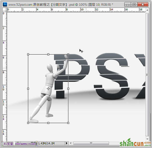 Photoshop制作3D小人推动切割的艺术字教程,山村
