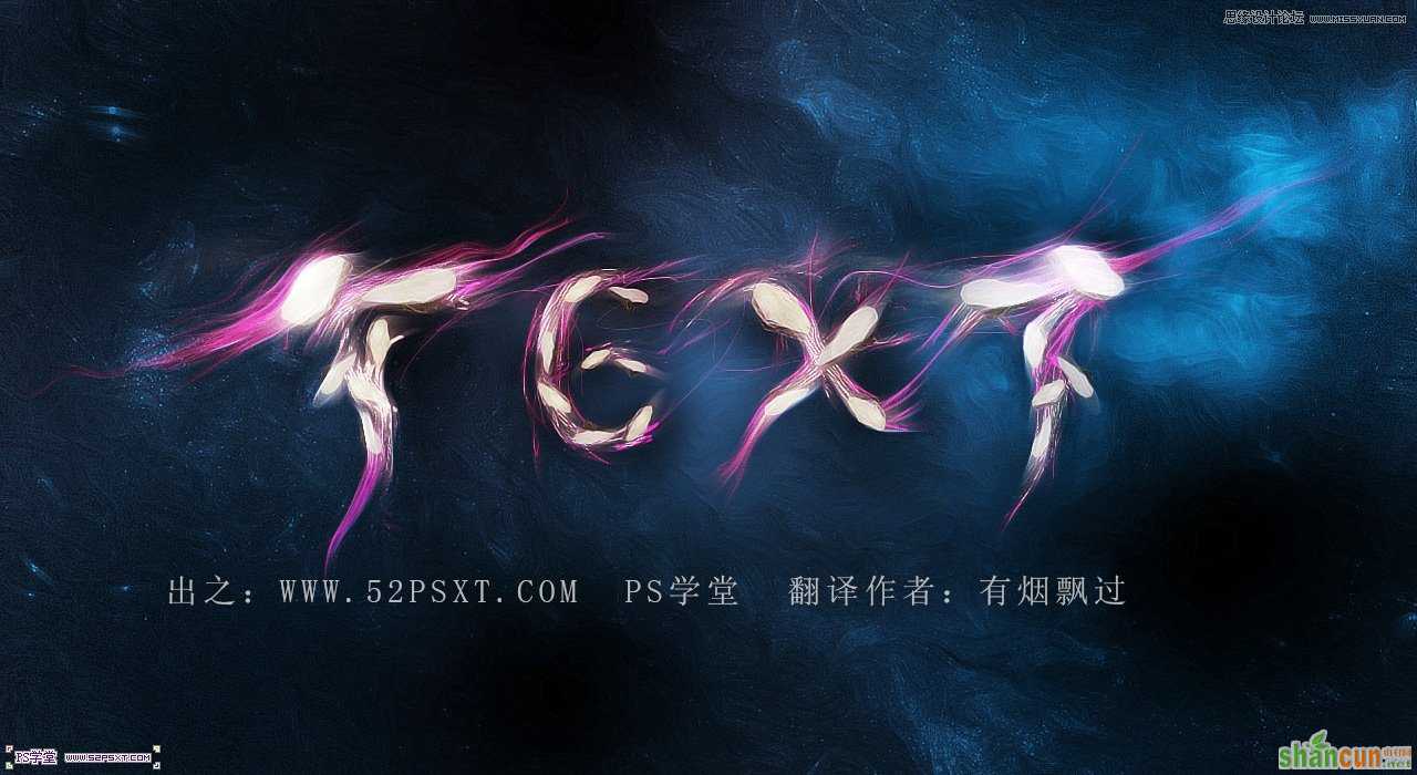 Photoshop制作梦幻光影效果的艺术字教程,PS教程,思缘教程网