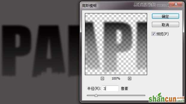 ps文字教程_利用Photoshop设计贴纸效果的创意艺术字教程