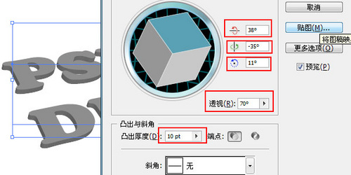 PS制作3D纹理字体教程