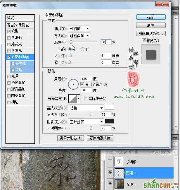 PS基础教程-浮雕刻字制作【教学步骤11】,PS教程网 - www.tata580.com