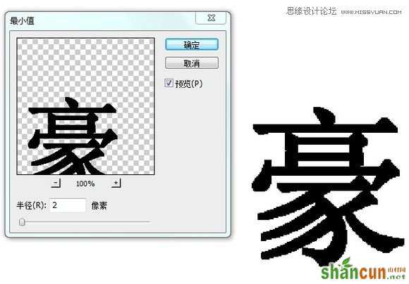 Photoshop给字体加粗的20种方法图文介绍