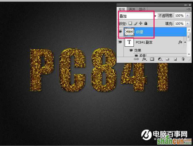 Photoshop制作光闪闪的黄金字教程