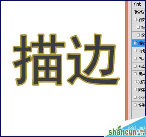 怎么用ps给文字描边?ps文字加描边方法