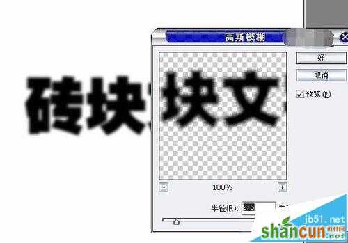 Photoshop怎么设计砖块字文字效果?