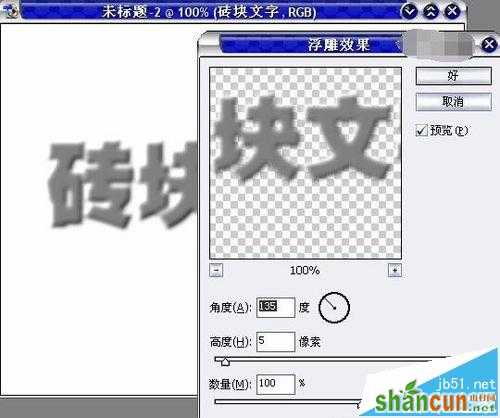 Photoshop怎么设计砖块字文字效果?