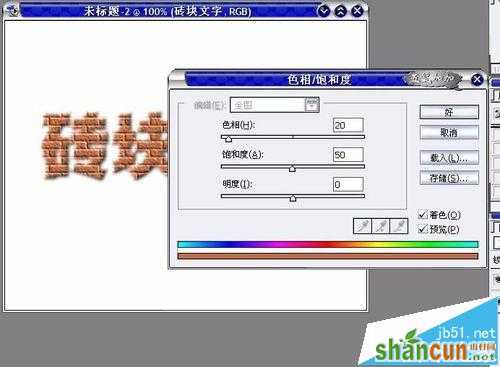 Photoshop怎么设计砖块字文字效果?