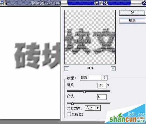 Photoshop怎么设计砖块字文字效果?