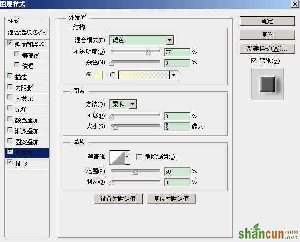 PS利用图层样式制作立体字