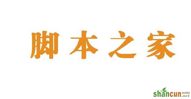 PS如何将文字变成选区?