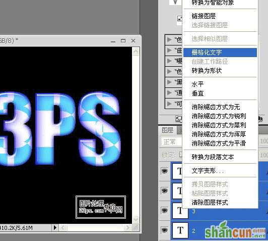 Photoshop 带有圆孔的蓝色水晶字制作方法