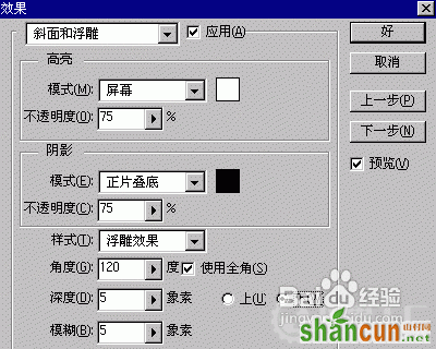 怎样用PS做透明浮雕字