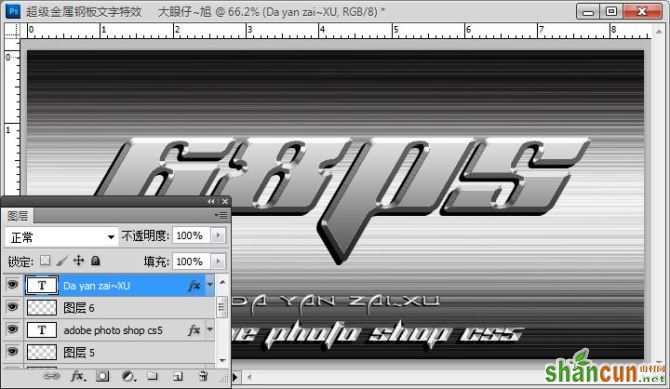 用Photoshop制作超酷的金属钢板文字字体特效,山村