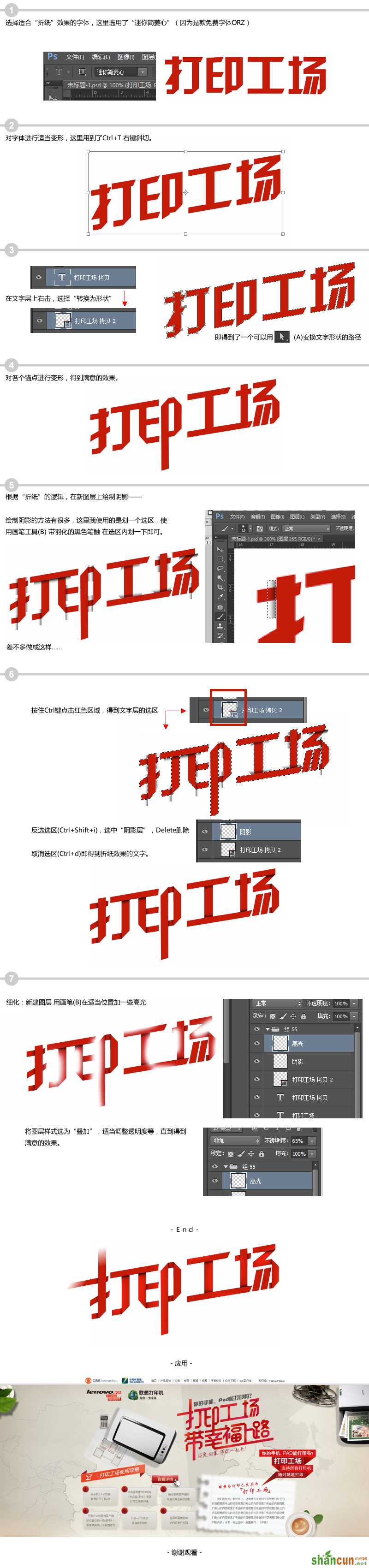 PS怎么制作折纸文字   山村