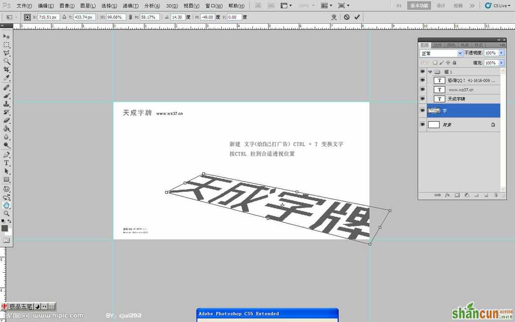 PS立体字的制作教程   山村